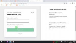 Сбербанк Онлайн | Регистрация по номеру Банковской карты.