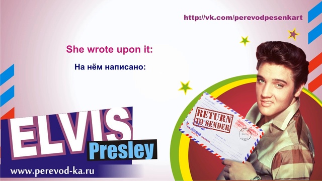 Elvis Presley - Return to sender с переводом (Lyrics) смотреть онлайн