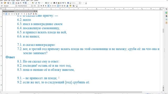 Притча о неплодной смоковнице в винограднике. Неплодоносная церковь и Скиния Бога с человеками. смотреть онлайн