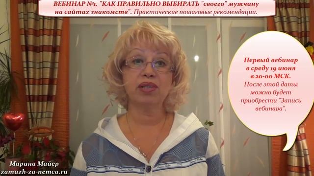 ?КАК ПРАВИЛЬНО ВЫБИРАТЬ "своего" мужчину на сайтах/Пошаговый алгоритм?ВЕБИНАР №1/Замуж за иностранц смотреть онлайн