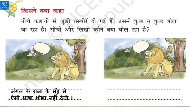 शेखीबाज़ मक्खी (PART 2) | Class 3 Hindi SEKHIBAAZ MAKKHI | NCERT Rimjhim Chapter 2 Fully Solved смотреть онлайн