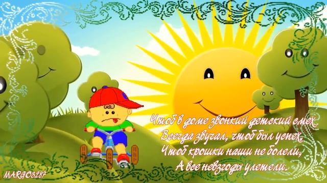 С ДНЕМ ЗАЩИТЫ ДЕТЕЙ! смотреть онлайн