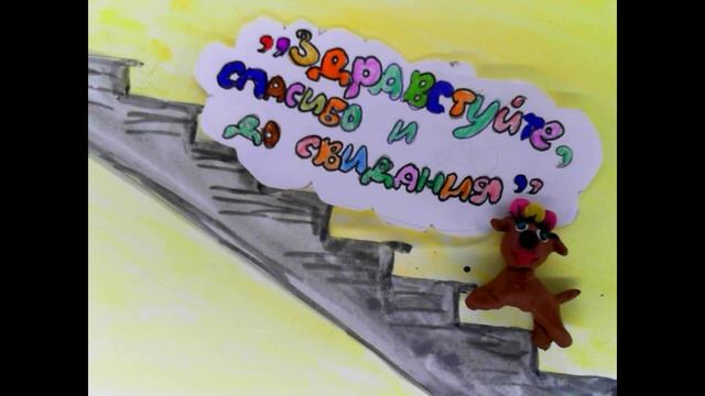 5. Читаем и рисуем А. Усачёв Собачка Соня А.Усачёв смотреть онлайн