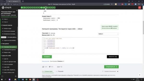 6.1 Наибольшее и наименьшее. "Поколение Python": курс для начинающих. Курс Stepik