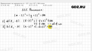 № 335 - Геометрия 9 класс Мерзляк