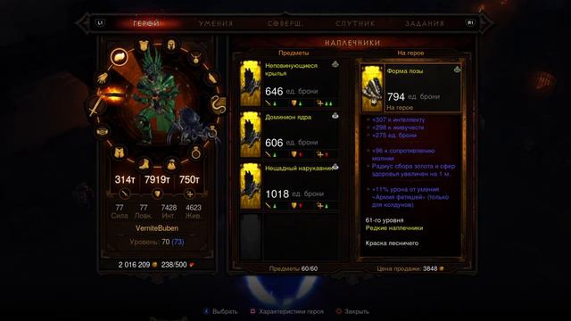DIABLO III (DIII). Кривыми руками за плюшками 18-го сезона. часть 7 смотреть онлайн