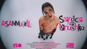 ASAMMUELL - Сердце не игрушка