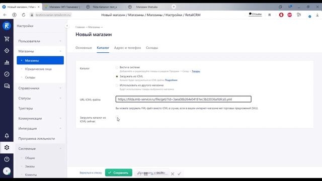 Настройка модуля Tilda для работы с RetailCRM смотреть онлайн