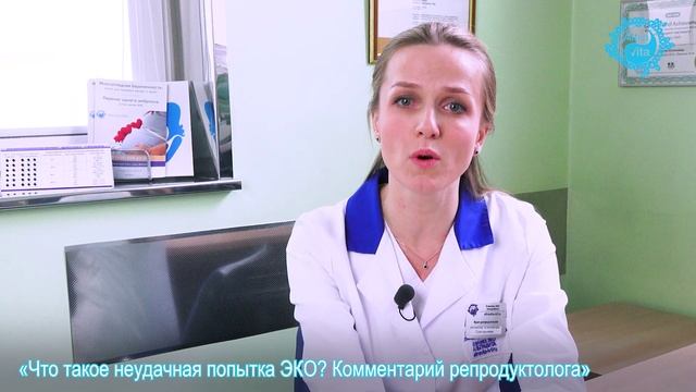 Что такое неудачная попытка ЭКО