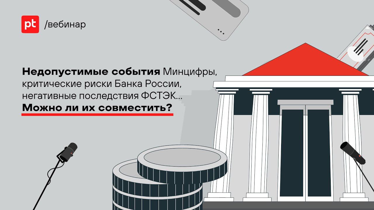 «Недопустимые события» vs. «ключевые риски» смотреть онлайн