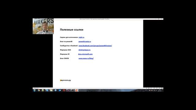 Вебинар myBI Connect - кейсы от первого лица смотреть онлайн