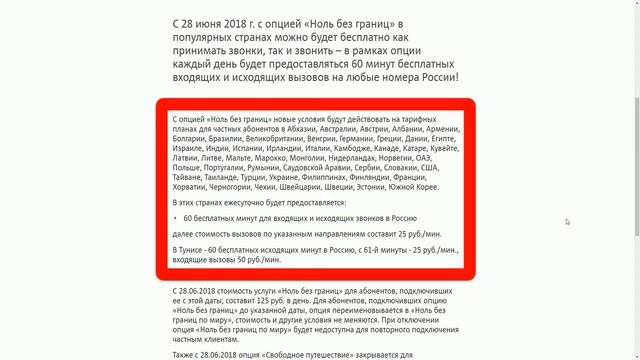 Обновление опции МТС "Ноль без границ" смотреть онлайн