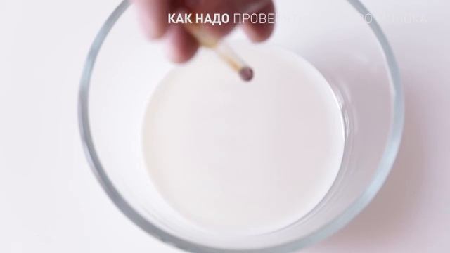 как надо проверять качество молока смотреть онлайн
