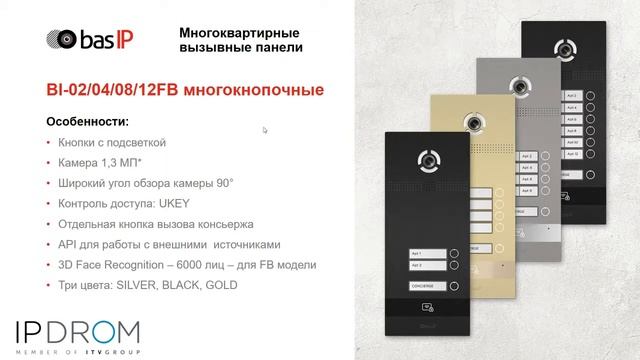 Преимущества современной домофонии BAS-IP смотреть онлайн
