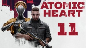 Atomic Heart - Петров! - Прохождение игры на русском [#11] | PC