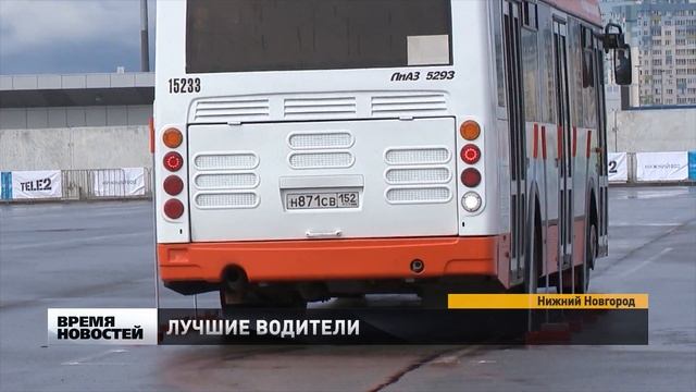 Соревнования водителей муниципальных автобусов прошли в Нижнем Новгороде смотреть онлайн