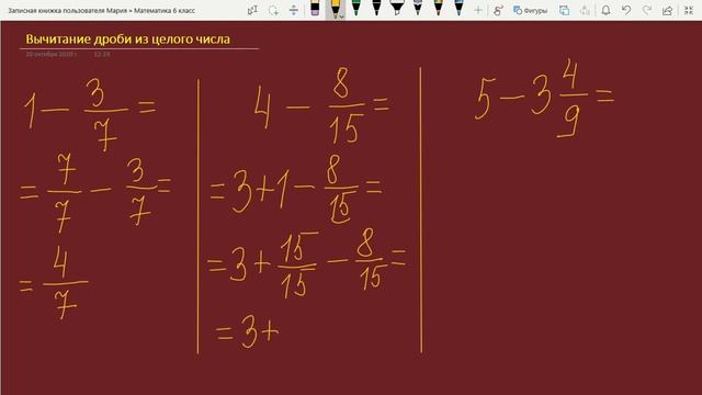 Как из целого числа вычесть дробь? смотреть онлайн