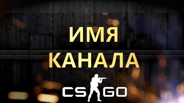 INTRO CS # Sony vegas pro 11 12 13 скачать шаблон смотреть онлайн