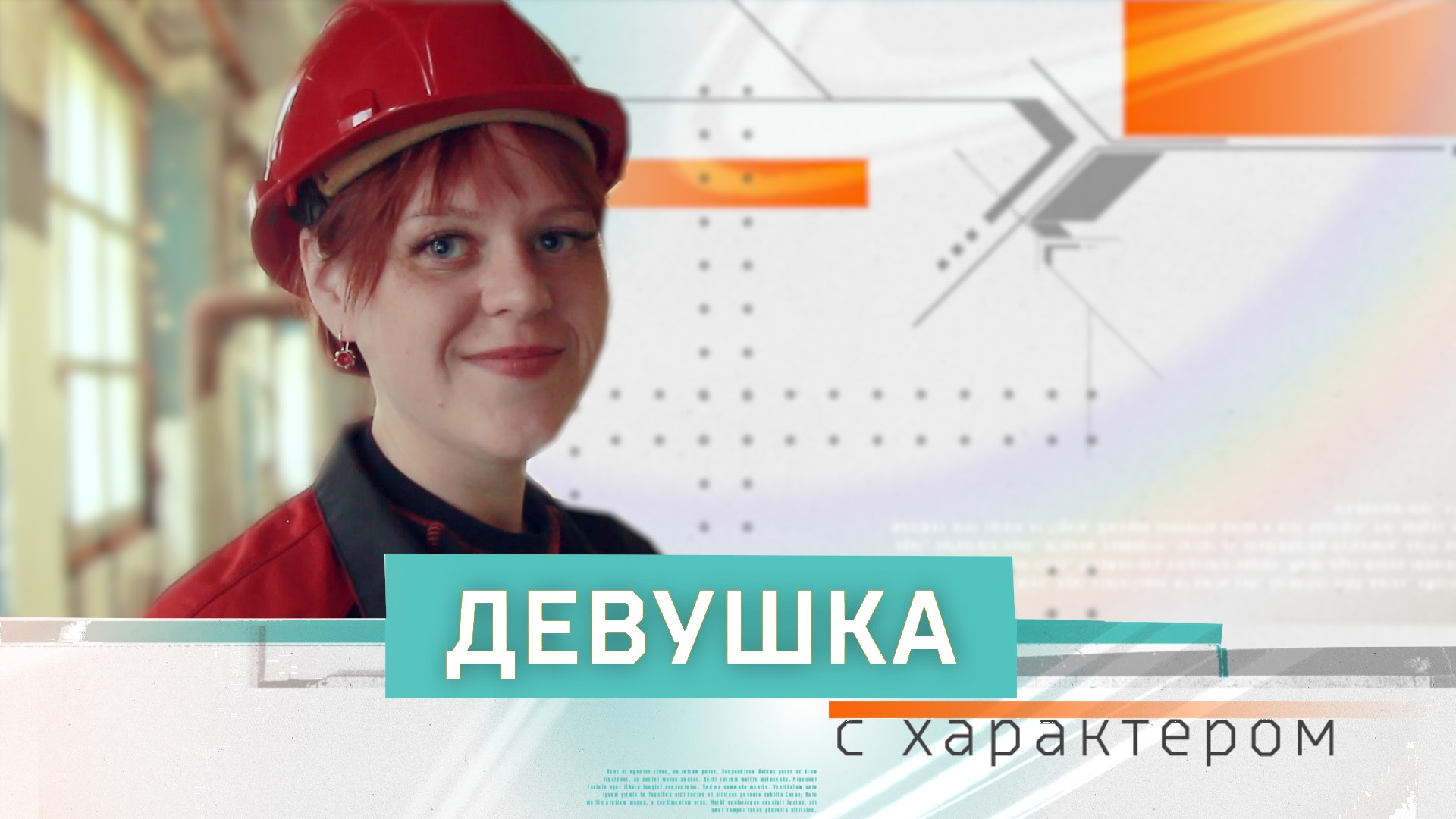 Девушка с характером смотреть онлайн