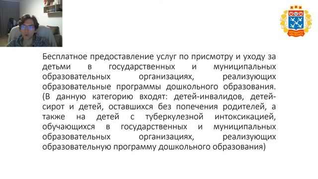 Льготы, предоставляемые семьям с детьми с ОВЗ (семинар № 2) смотреть онлайн