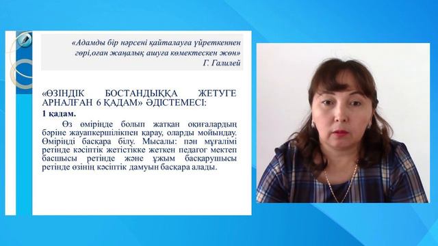 БІЛІМ МАЗМҰНЫН ЖАҢАРТУ ЖАҒДАЙЫНДА ОРТА БІЛІМ БЕРУДІ ҰЙЫМДАСТЫРУДЫҢ ПЕДАГОГИКАЛЫҚ МЕНЕДЖМЕНТ смотреть онлайн