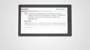 Госуслуги   Как найти работу