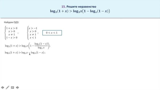 Логарифмическое неравенство. Задание 15 (41) смотреть онлайн