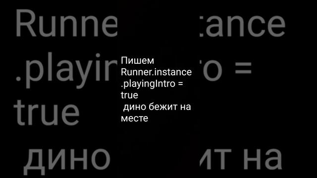ЧИТЫ В ДИНО? ИЛИ КОМАНДЫ? ШУТКА НАД ГУГЛ! 100% РАБОТАЕТ!!! смотреть онлайн