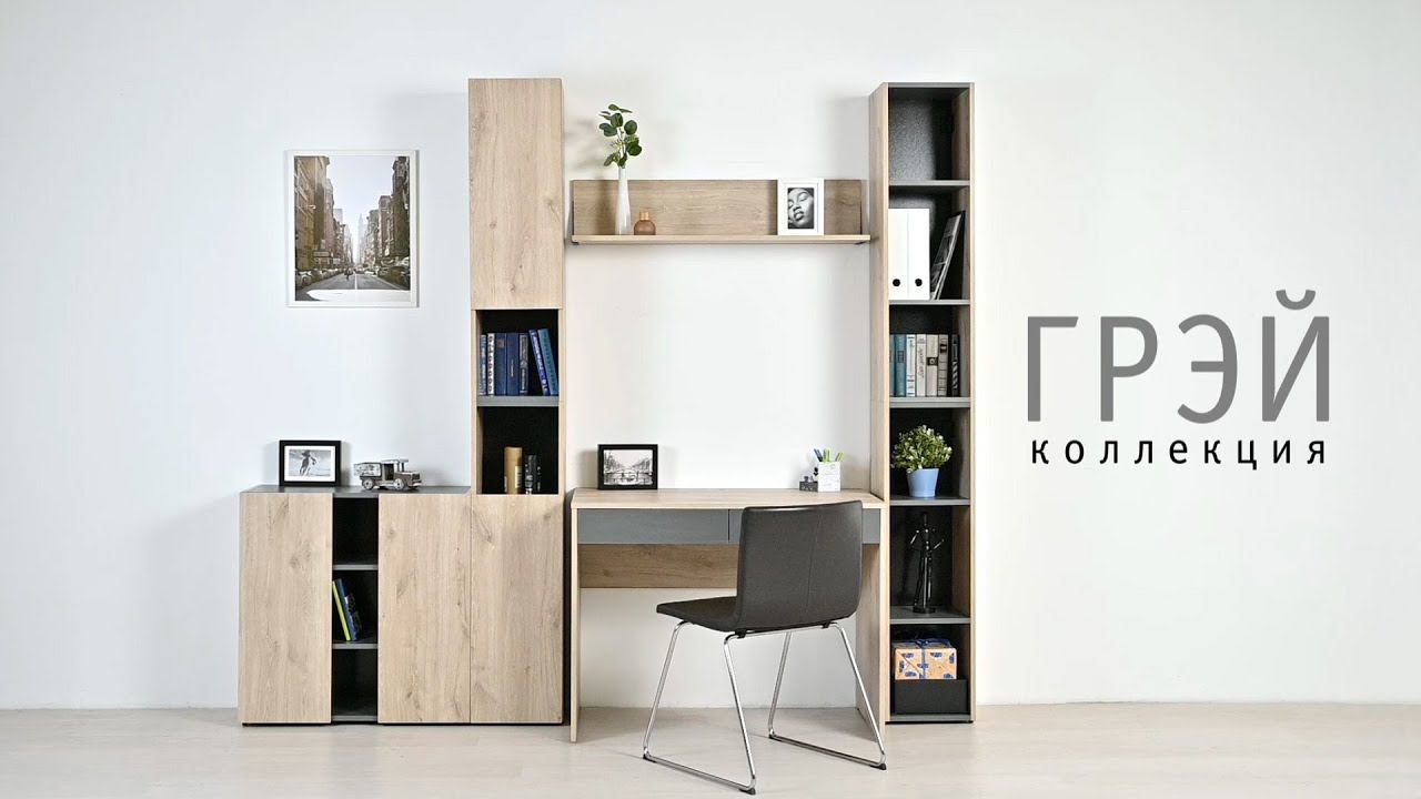 Домашний офис Грэй смотреть онлайн