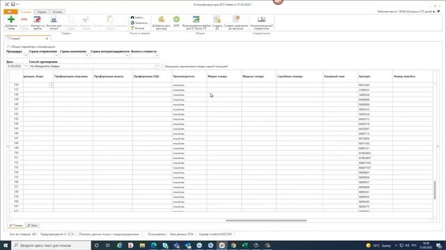 Часть 1. Особенности декларирования в РК: Sector ВЭД+ смотреть онлайн