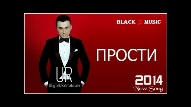 Ulug'bek Rahmatullayev - Прости (New Music 2014) смотреть онлайн