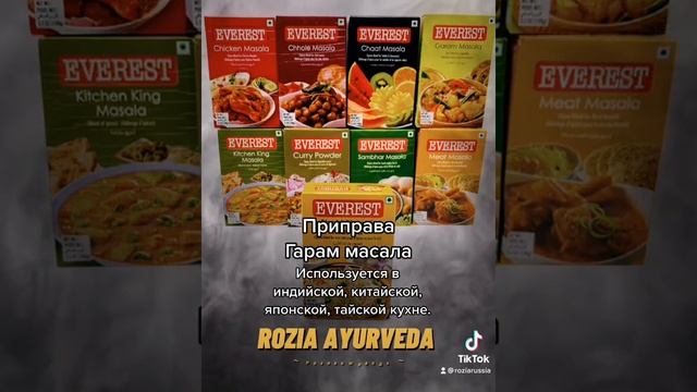 Приправа Гарам масала everest (Garam masala) 100г смотреть онлайн