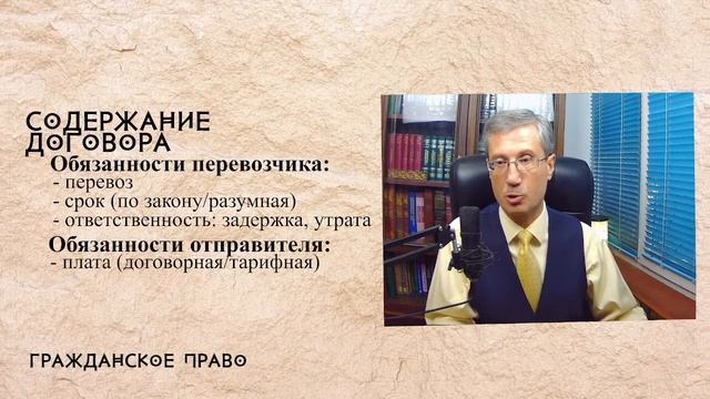 Договор перевозки смотреть онлайн