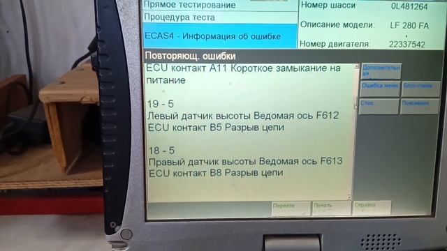 Ошибки EBS и неисправность пульта пневмоподвески DAF LF смотреть онлайн