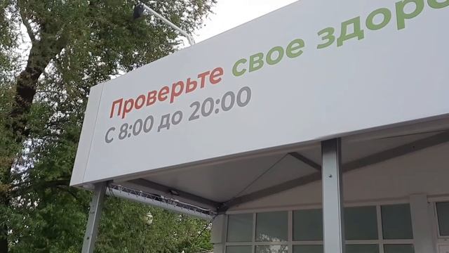 Лист ожидания в московской клинике. Павильон "Здоровая Москва". Парк Горького #galinapodleskikh смотреть онлайн