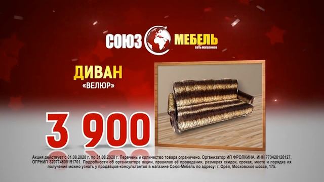 Скоро открытие магазина "СоюзМебель" в Орле. смотреть онлайн