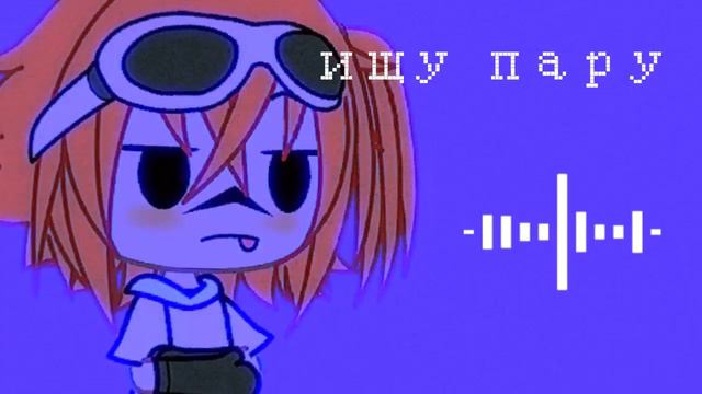 _☁ищу//пару//гача//лайф//ч.о☁_ [ЗАКРЫТО] смотреть онлайн