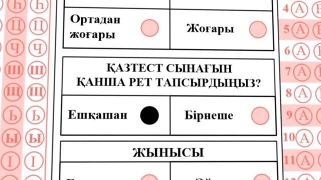 КАЗТЕСТ (Правила заполнения листа ответов) смотреть онлайн