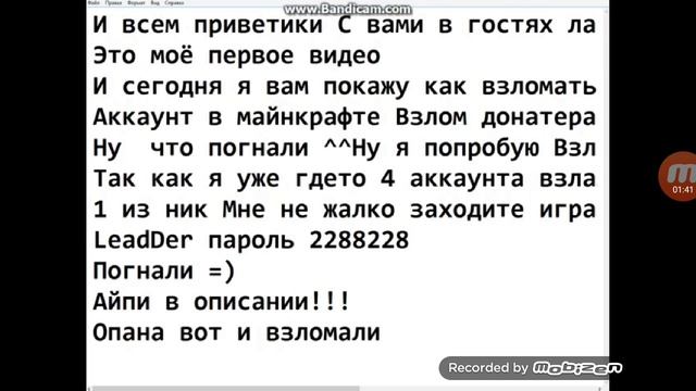Как взломать аккаунт в Майнкрафте смотреть онлайн