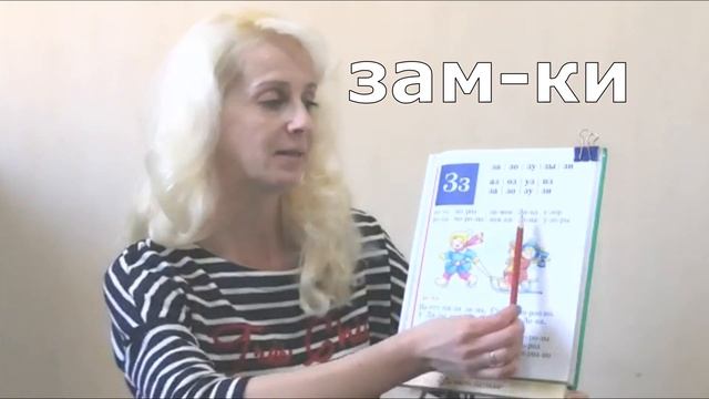 Учимся читать Урок 25 "Звук и буква З #учимсячитать #читаемслоги #читаемслова #жукова #букварь смотреть онлайн