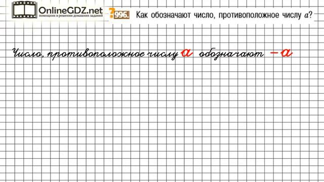Задание №996 - Математика 6 класс (Никольский С.М., Потапов М.К.) смотреть онлайн