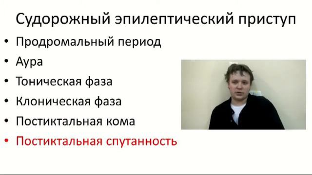 Помощь при эпилептическом приступе Часть 2 смотреть онлайн