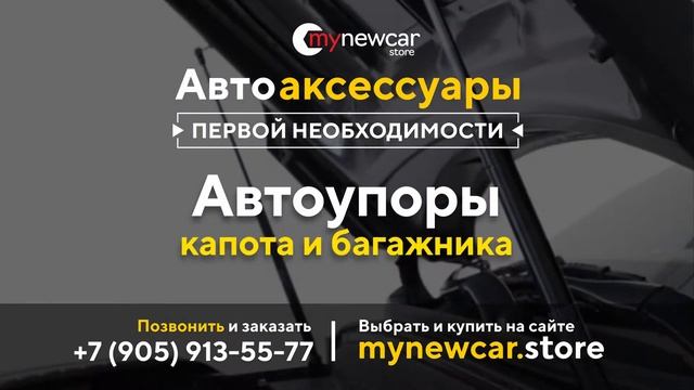 Ролик3 MYNEWCAR звук 1 смотреть онлайн