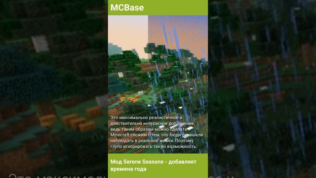 Мод #Minecraft Serene Seasons — добавляет времена года смотреть онлайн