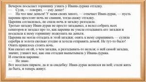 Литература. 2 класс. Загадки. Елена Премудрая