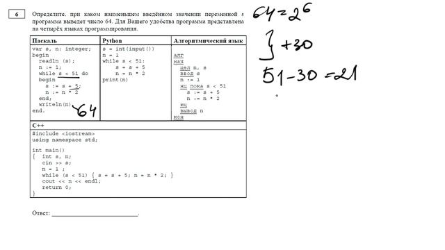 Разбор 6 задания демоверсии 2021 г. ЕГЭ по информатике смотреть онлайн