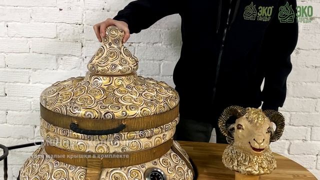 Тандыр Золотое Руно. Комплектация и особенности. | ЭкоТандыр