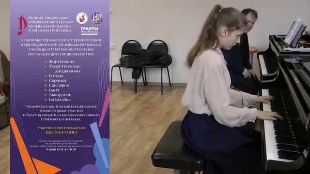 25.01.22 Мастер-классы. Богданов Ю.А., фортепиано: Мастерская музыкальной школы РАМ им. Гнесиных смотреть онлайн