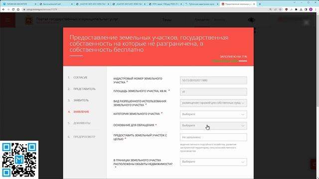 Гаражная амнистия. Второе заявление. Портал Государственных Услуг Московской области. Предоставлени смотреть онлайн
