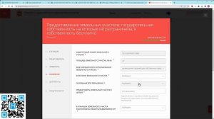 Гаражная амнистия. Второе заявление. Портал Государственных Услуг Московской области. Предоставлени